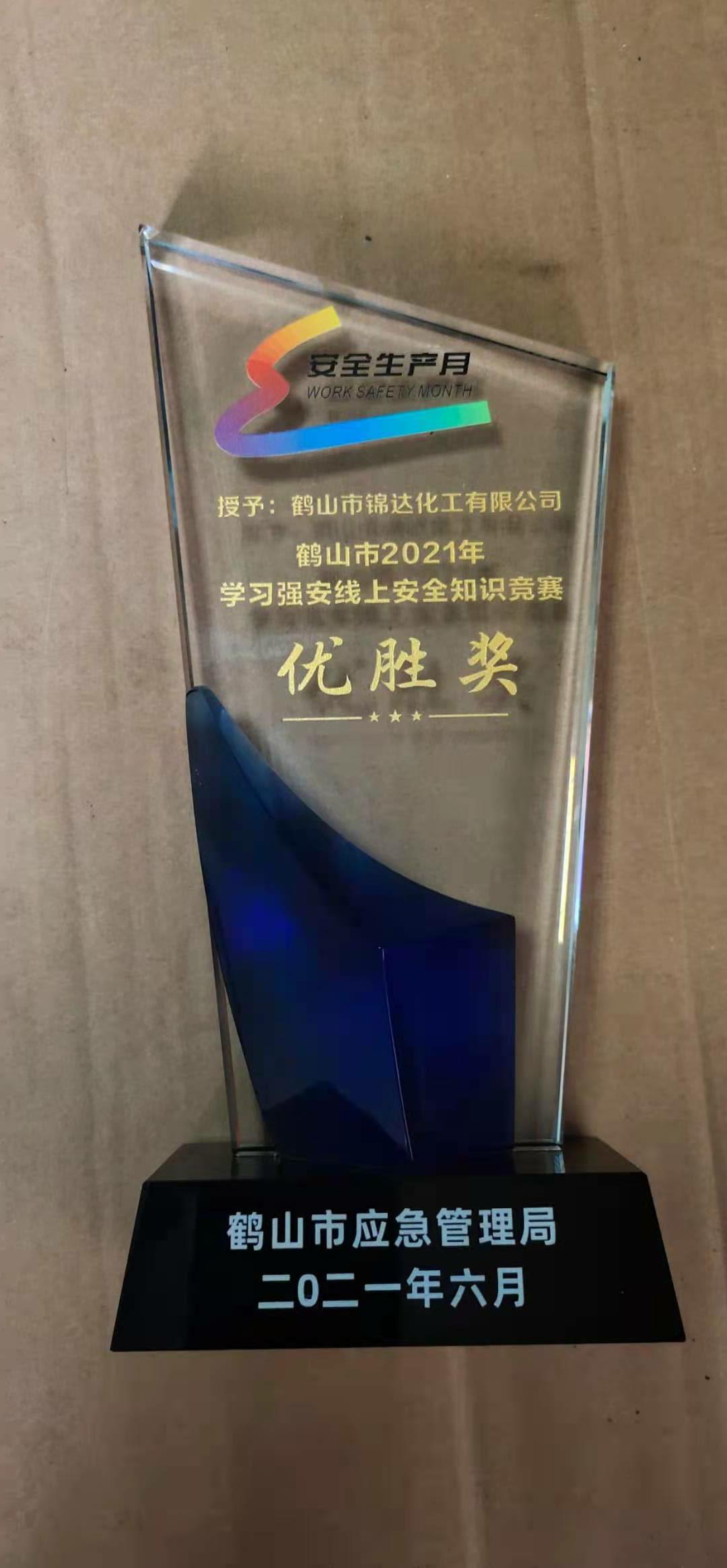 鶴山市2021年“學(xué)習(xí)強(qiáng)安”線上安全知識(shí)競(jìng)賽